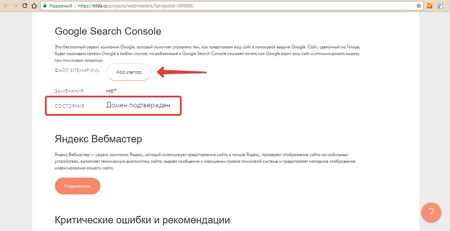 Регистрируем сайт в Search Console и отправляем на индексацию карту сайта Регистрируем сайт в Search Console и отправляем на индексацию карту сайта